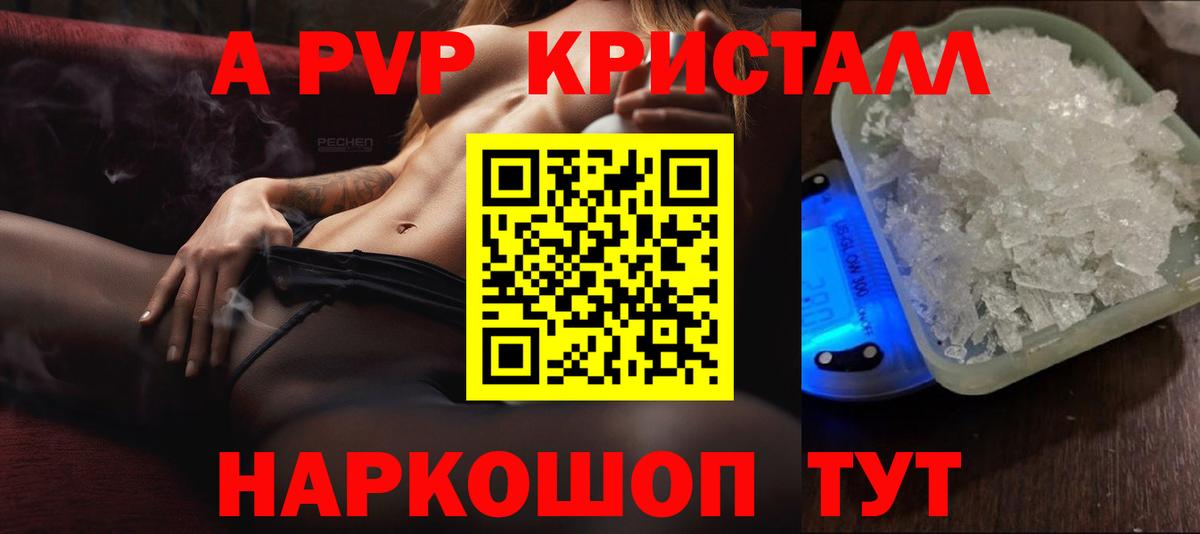 Alpha PVP Соль Рыбинск