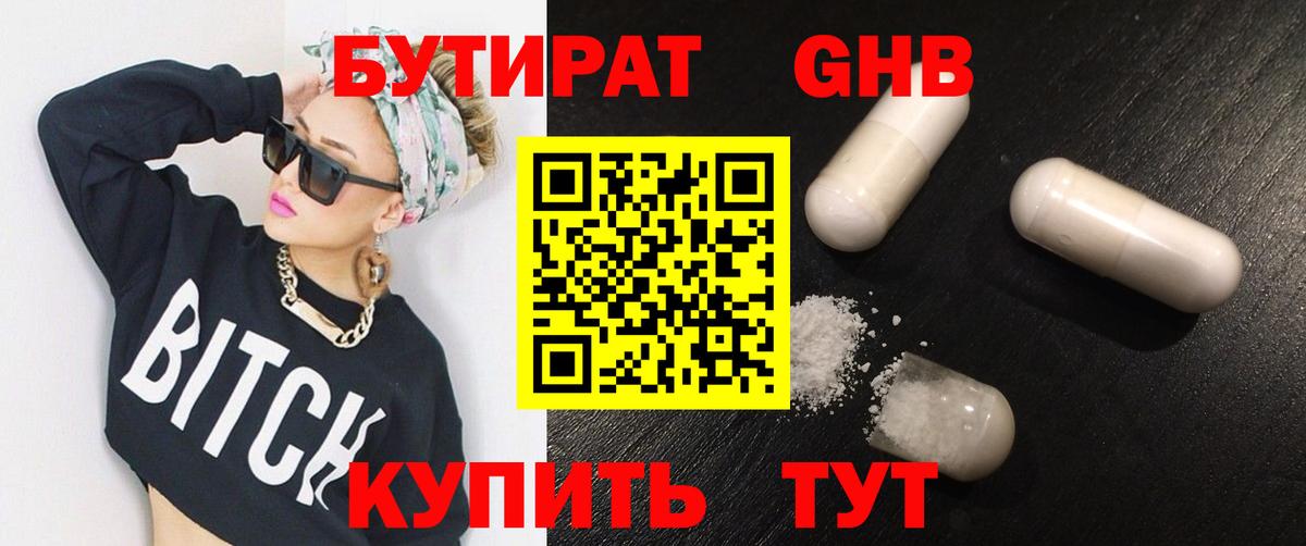 Бутират оксибутират  Бутират  Рыбинск  Вход с VPN 