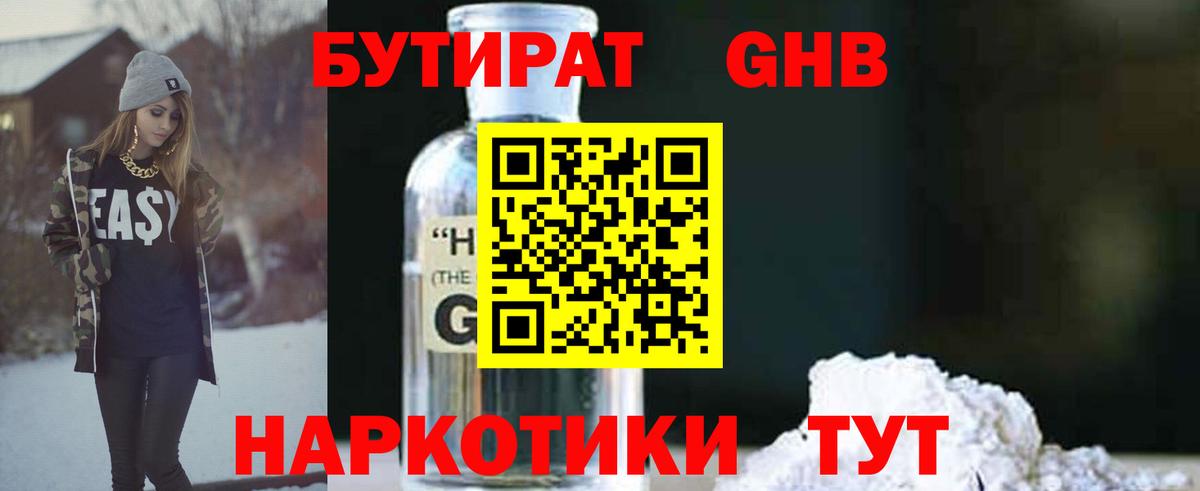 Бутират Butirat Рыбинск