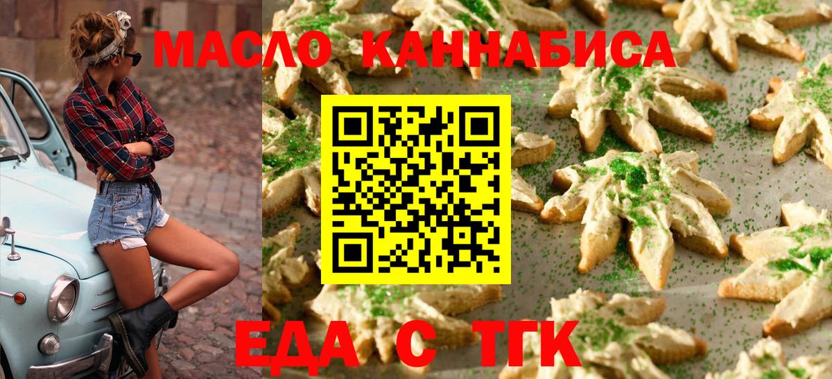Еда ТГК марихуана Рыбинск