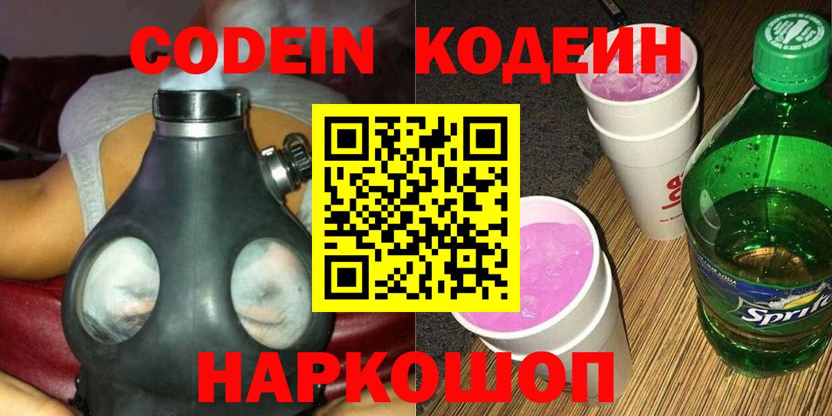 Codein напиток Lean (лин)  Codein напиток Lean (лин)  Вход с VPN  Рыбинск 