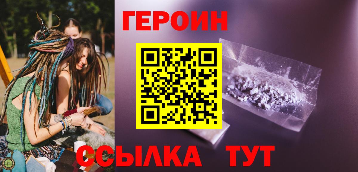 Рыбинск  Героин  Вход с VPN  ГЕРОИН хмурый 
