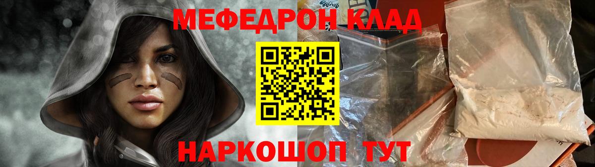 Меф мука  Вход с VPN  Меф мяу мяу  Рыбинск 